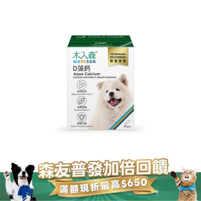 木入森 犬寶D藻鈣 30包｜狗狗補鈣推薦